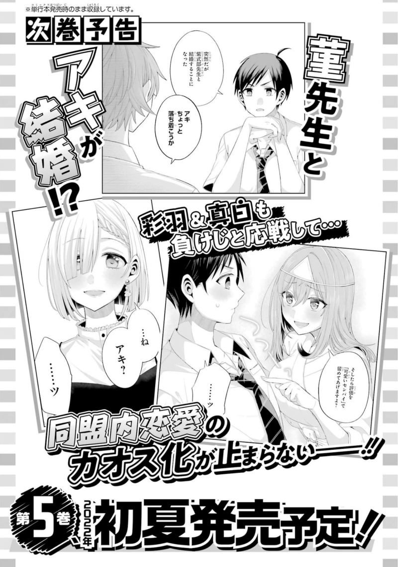Tomodachi no Imouto ga Ore ni Dake Uzai chapter 20